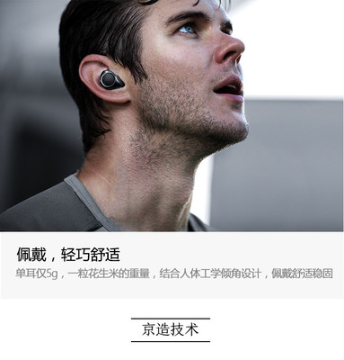 京造真无线耳机 听觉的自由革命